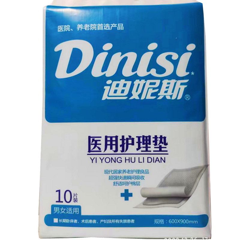 迪妮斯老年人护理床垫成人产妇通用家用养老院亲肤隔尿垫子1包价