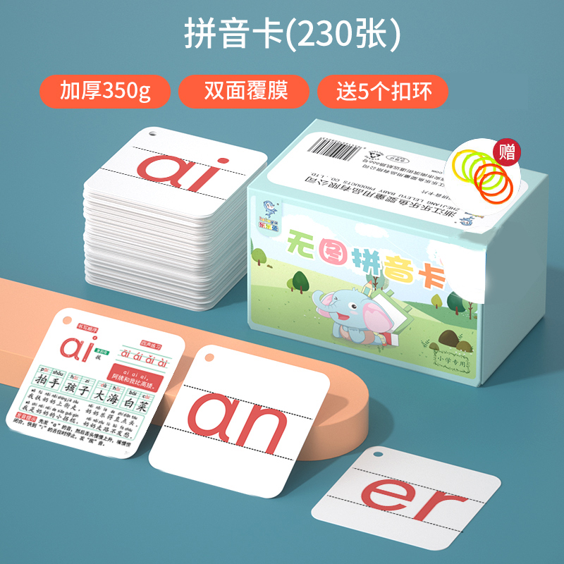 拼音卡无图一年级上册音节声母韵母字母全套专用识字汉语小学卡片