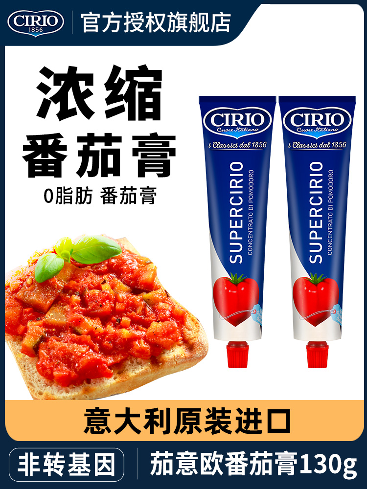 意大利进口茄意欧番茄膏130g2支番茄酱浓缩0脂肪无添加色素防腐剂