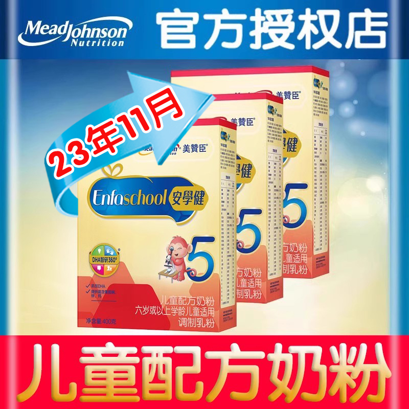 美赞臣5段安学健儿童配方奶粉400g*3盒 适合6岁以上学生营养奶粉