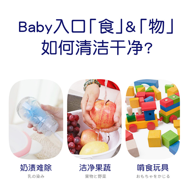 奶瓶清洁剂水果蔬菜清洗液奶瓶清洗剂新生婴儿宝宝玩具餐具清洗