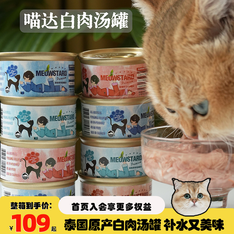 腐败猫 喵达白肉汤罐泰国进口猫罐头湿粮补水宠物猫咪零食24罐