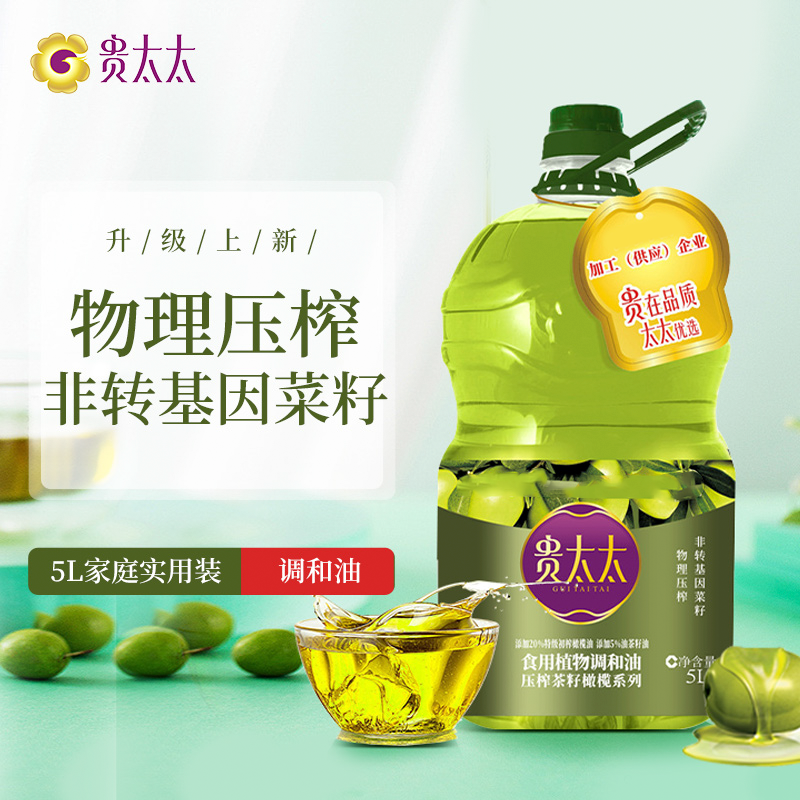 贵太太山茶橄榄食用油5L装压榨油茶籽山茶橄榄植物调和油