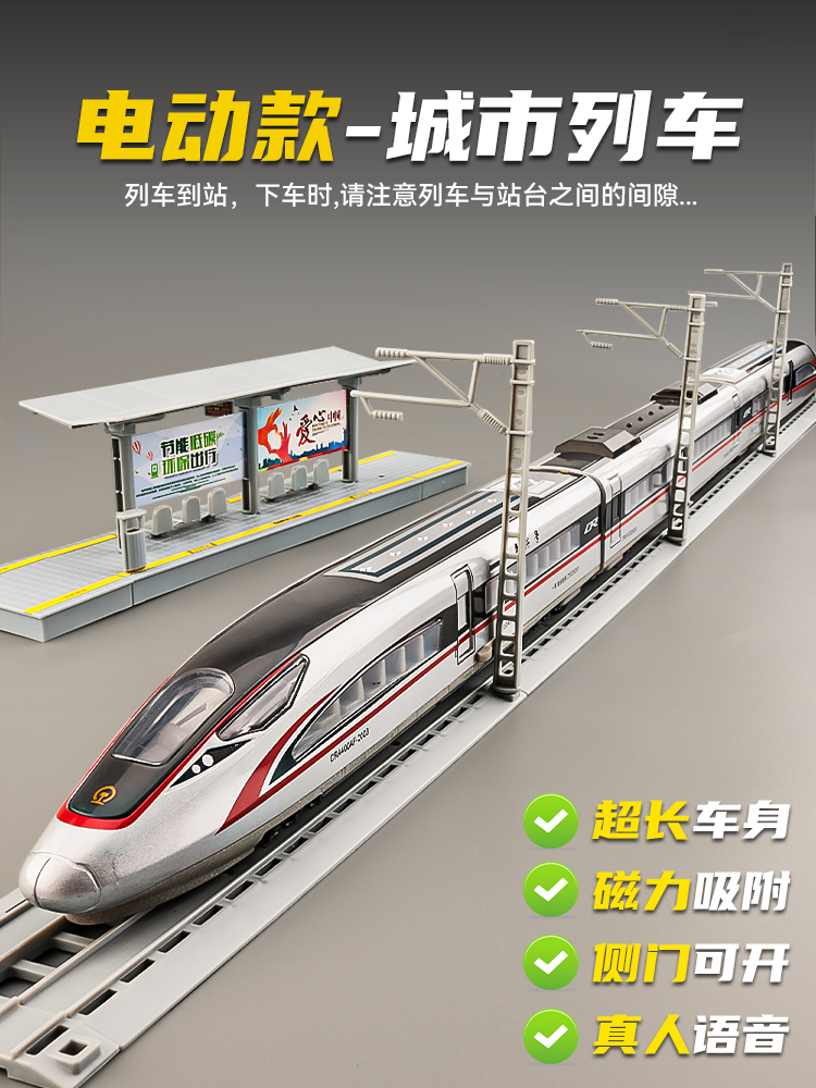 中国复兴号动车模型高铁玩具火车儿童男孩轻轨列车合金电动玩具车