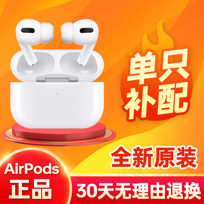 Apple/苹果 AirPods Pro无线蓝牙耳机2单只补配左右耳机单充电盒3
