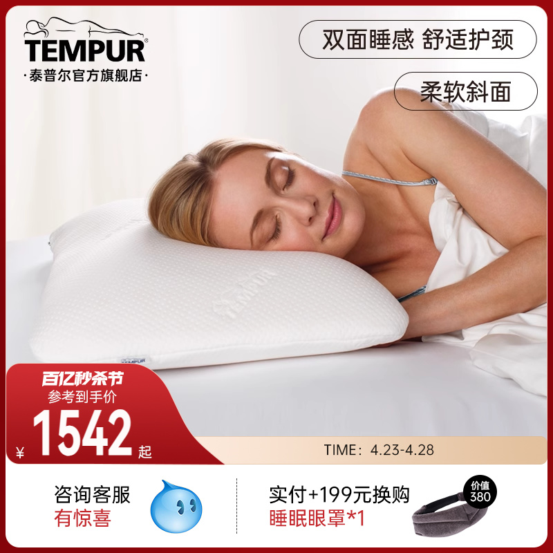 TEMPUR泰普尔进口记忆棉护颈白色欢悦感温枕枕头助睡眠门店同款