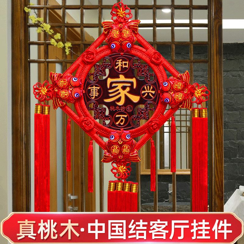 中国结挂件客厅大号桃木福字新款挂饰过年对联喜庆家居墙上装饰品