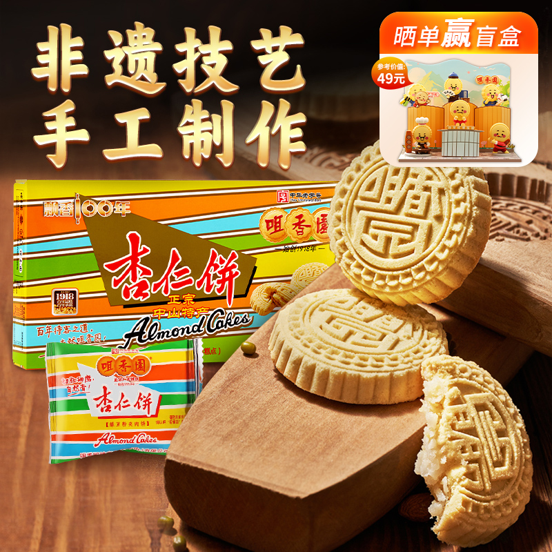 咀香园杏仁饼广东手信特产休闲健康食品经典绿豆饼糕点零食手工饼