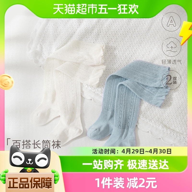 babylove婴儿长筒袜夏季0-1岁宝宝过膝袜网眼透气防蚊袜不勒腿2双