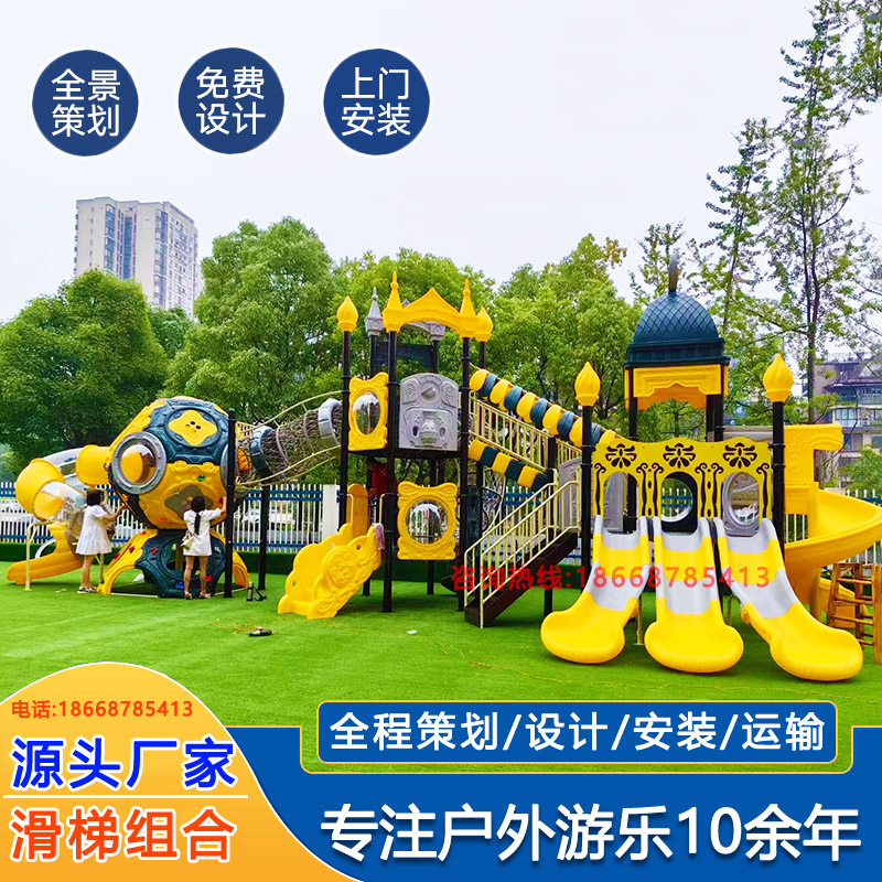 户外儿童游乐场设备幼儿园大型玩具公园小区城堡滑滑梯攀爬球组合