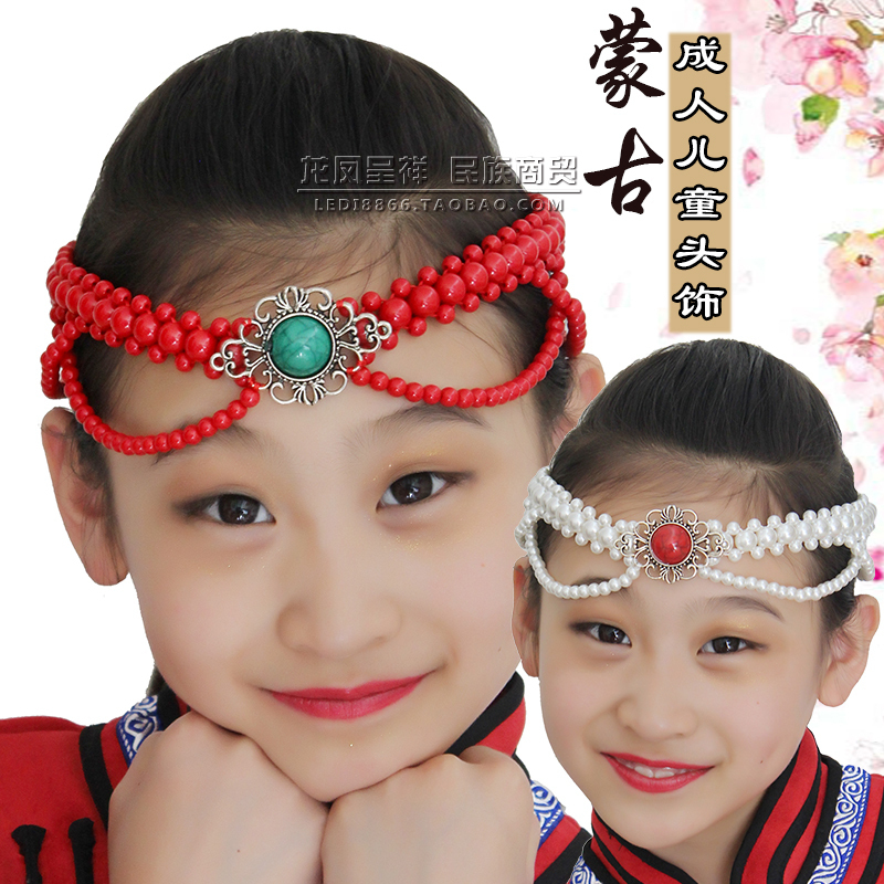 蒙古族串珠头饰女舞蹈演出儿童成人手工民族服装配饰蒙古新娘发饰