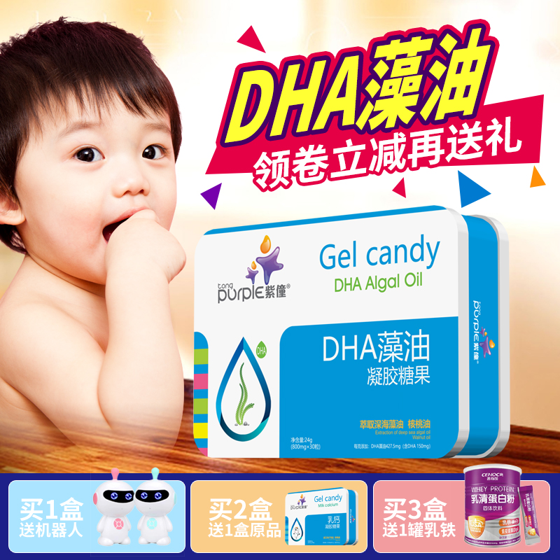紫僮DHA藻油 宝宝儿童DHA 核桃油 DHA藻油 30粒/盒