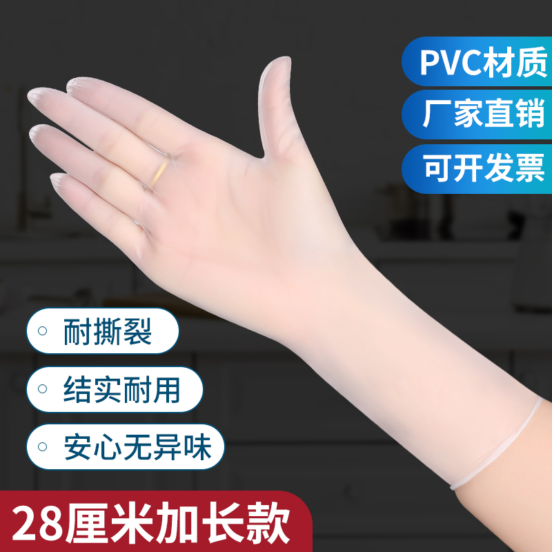 12寸加长食品级一次性手套PVC手套防水洗碗家务橡胶加厚餐饮美容
