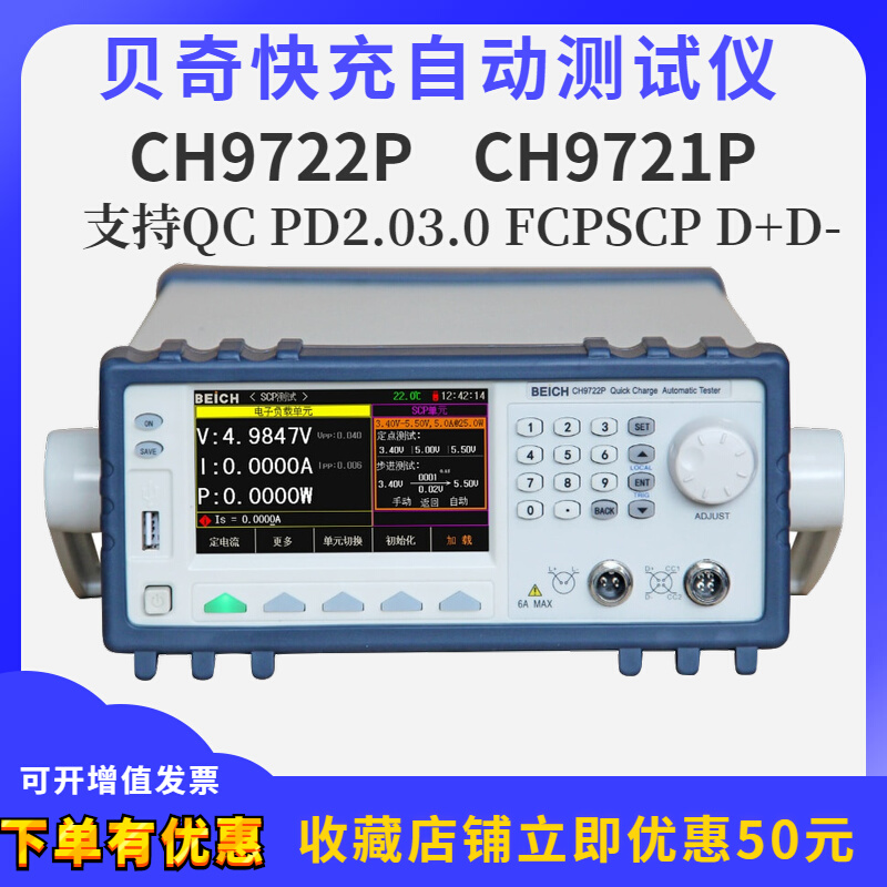 贝奇CH9721P CH9722PQCPD充电头移动电源充电宝快充负载测试仪