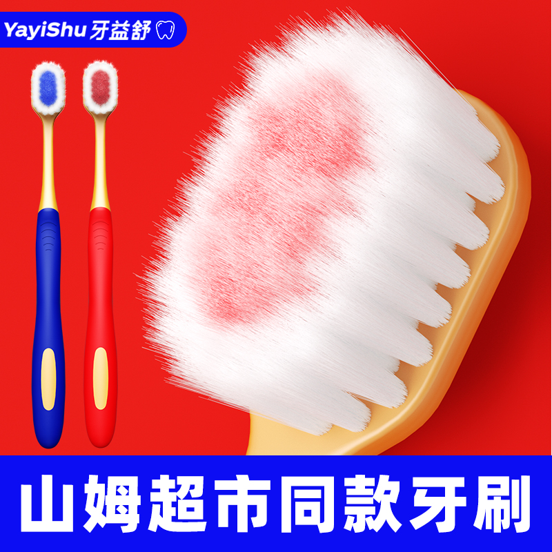 牙刷软毛成人专用超市同款宽头密丝柔高档月子产妇敏感护龈牙刷