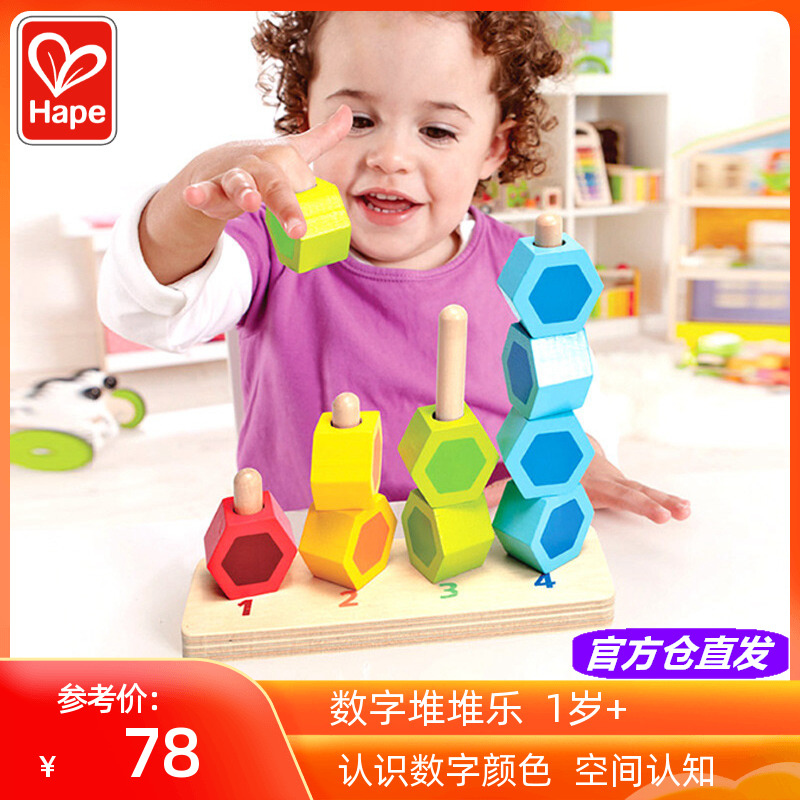 Hape数字堆堆乐颜色认知分类儿童木制串珠宝宝早教益智力玩具1岁3