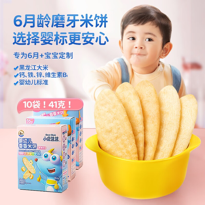 小鹿蓝蓝婴幼儿香香米饼41g蔬菜味宝宝零食营养辅食磨牙饼干6个月