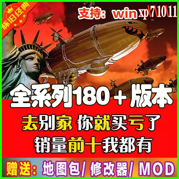 红警安装包win7/10/11红色2+3警戒单机游戏全系中文pc版联机
