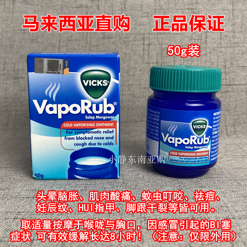 马来西亚代购澳洲Vicks VapoRub通鼻薄荷膏50g蚊虫叮咬