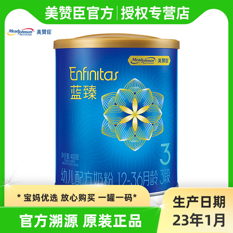 美赞臣蓝臻三段原装进口幼儿配方奶粉 3段(12-36个月)400克 1罐