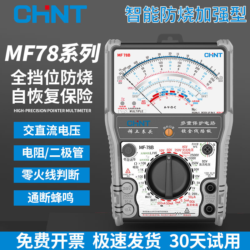 MF78系列智能防烧加强型指针万用表高精度全防烧电工用表机械防烧