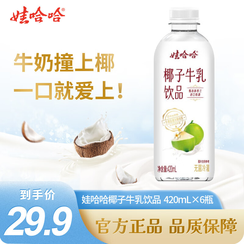 【新品】娃哈哈椰子牛乳/钙多维饮品420ml*6瓶牛奶饮料新西兰奶源