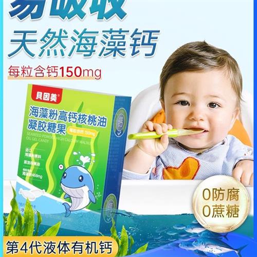 贝因美海藻钙婴幼儿液体钙婴宝宝补儿童海藻粉高钙凝胶糖果1461b