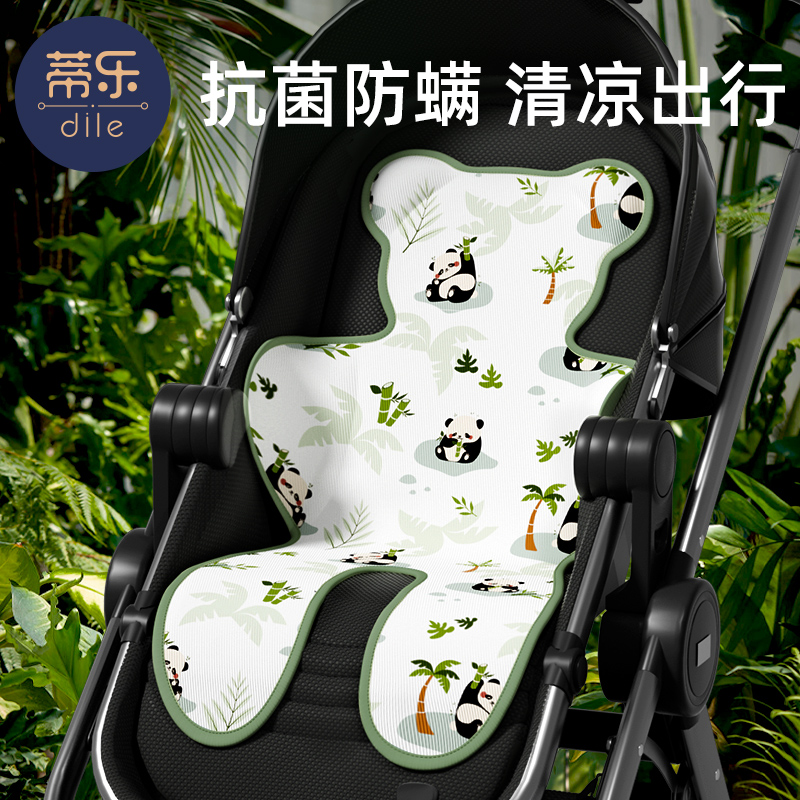 蒂乐婴儿推车凉席夏季遛娃神器冰丝坐垫宝宝安全座椅餐椅通用凉垫