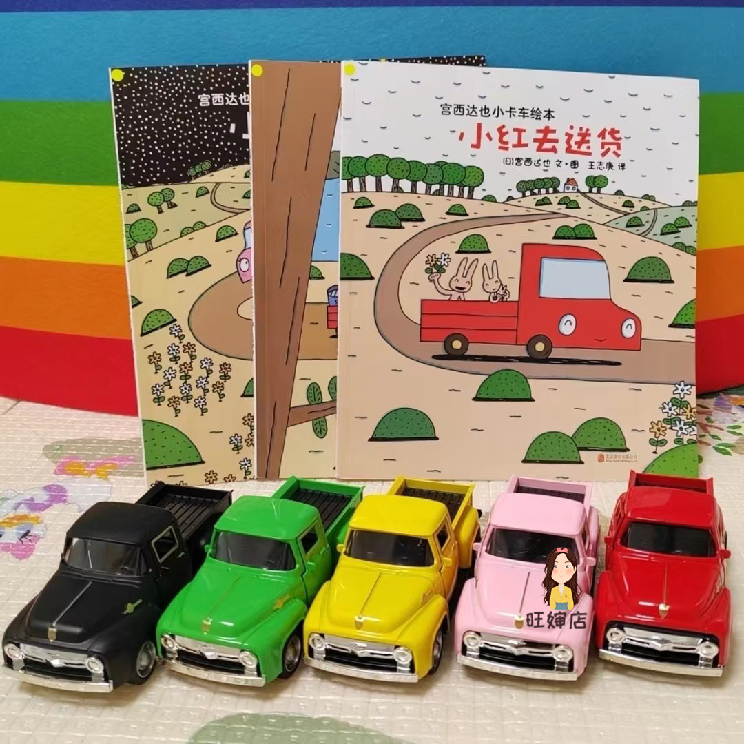 小卡车系列绘本拓展合金模型回力双开门车小红去送货同款玩具