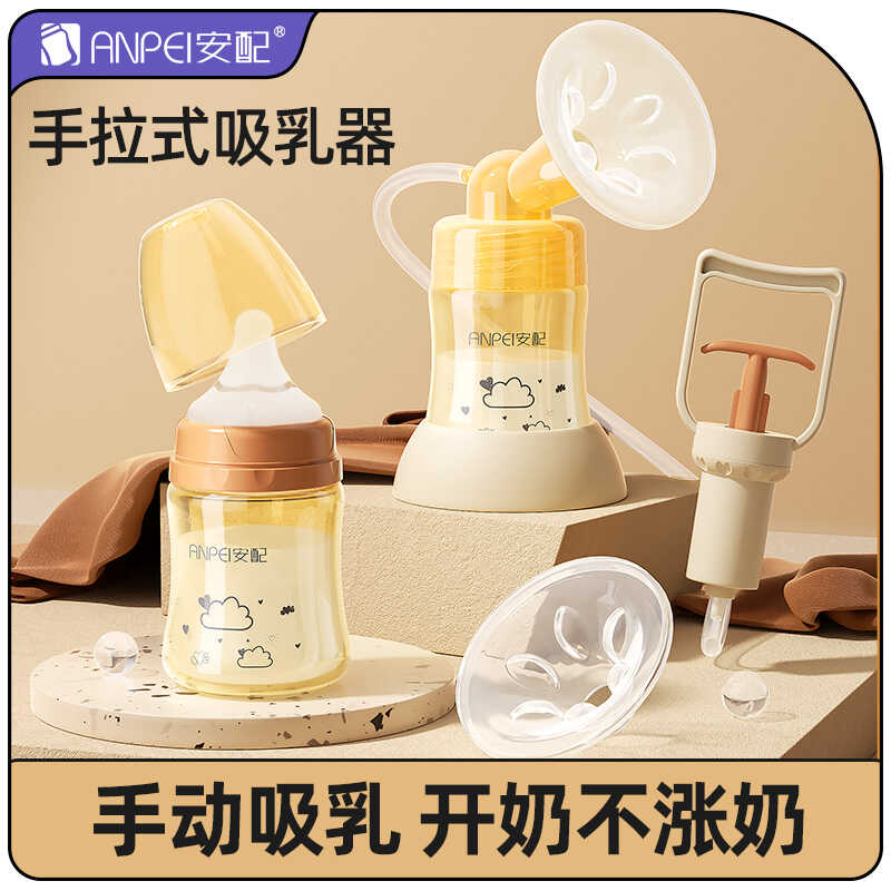 安配吸奶器手动孕产妇产后开奶挤奶器手拉吸乳器吸力大静音非电动