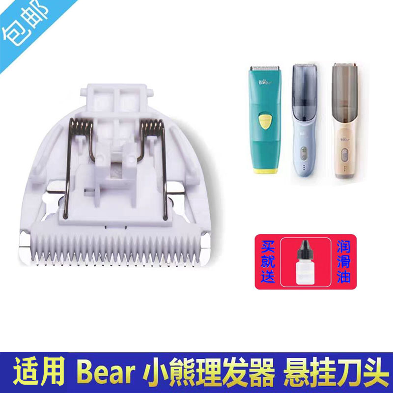 适用 Bear/小熊儿童理发器LFQ-P05G1 P05E1 P05L1陶瓷刀头 卡尺