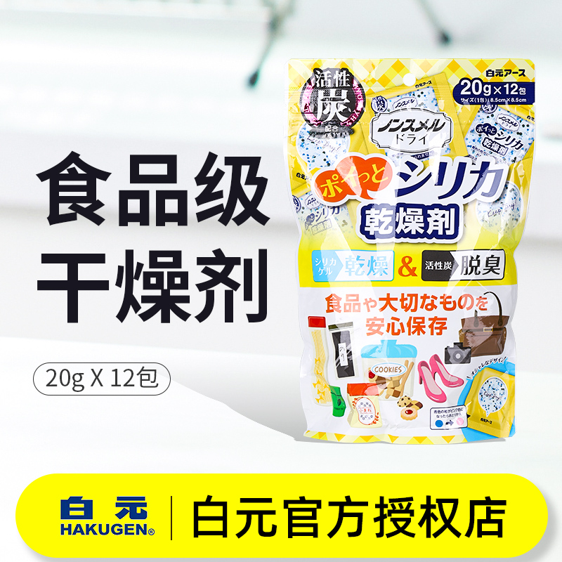 日本白元食品干燥剂猫狗粮宠物食物大米专用变色硅胶防潮防霉小包