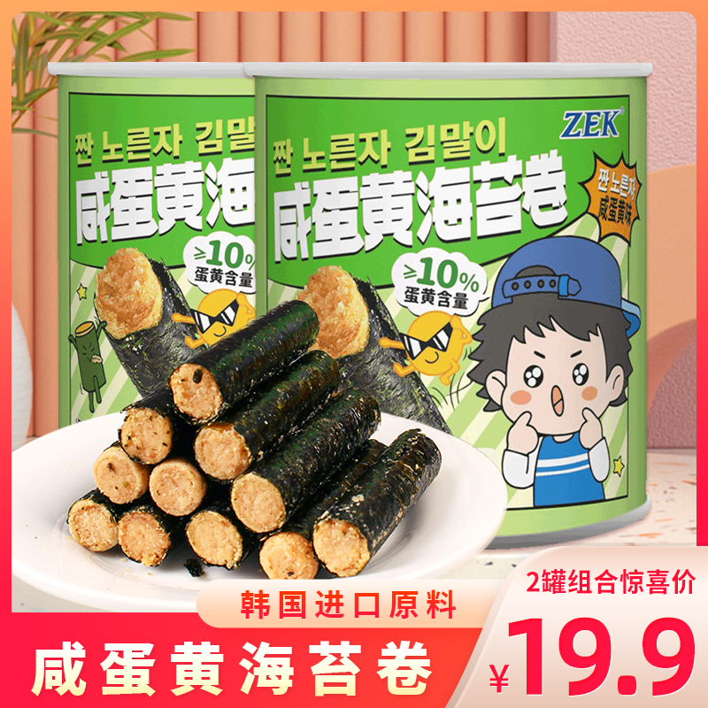 zek咸蛋黄海苔卷夹心韩式儿童即食肉松蛋卷网红宝宝零食小吃罐装