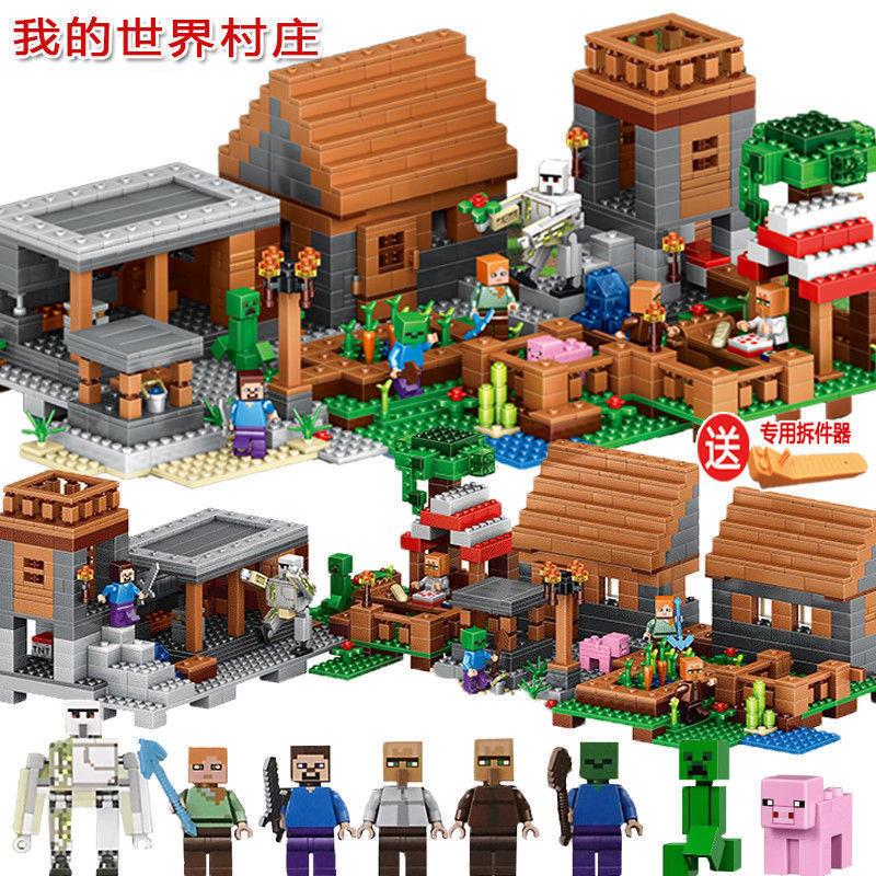 积木我的世界庄房子村机关山屋洞树男孩拼LEGO/乐装儿童玩具礼物