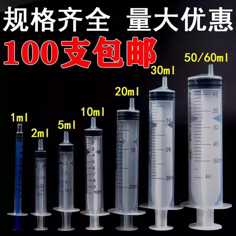 一次性塑料针筒针管 注射器1ml 2.5ml 5ml 10ml 20ml100ml 实验用