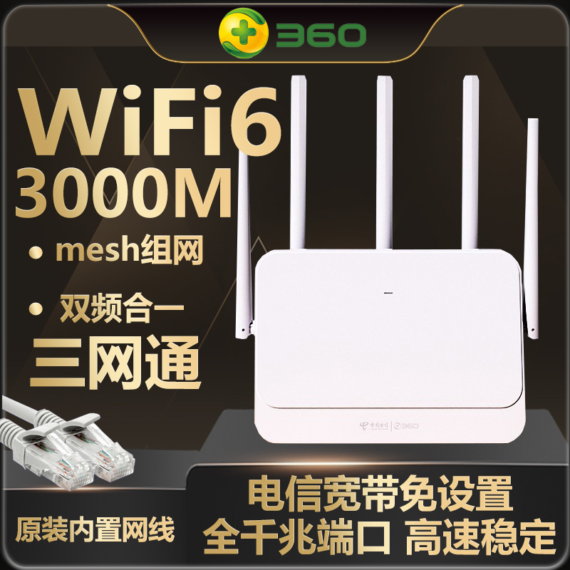 360路由器T7无线WiFi6双频3000M电信版5G全千兆端口5天线 智能路由家用高速大功率企业中继信号增强手 穿墙王