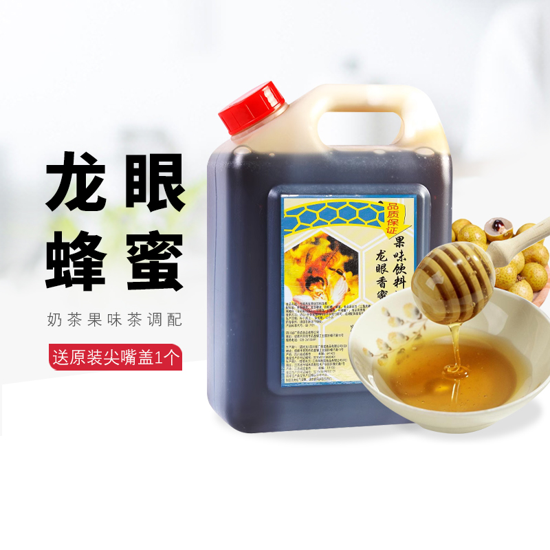 广村龙眼香蜜3kg 龙眼蜜花蜜龙眼蜂蜜果味饮料奶茶店专用原料食品