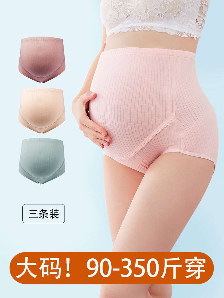 孕妇内裤纯棉孕中晚期高腰托腹透气可调节加肥加大码包臀三角裤薄