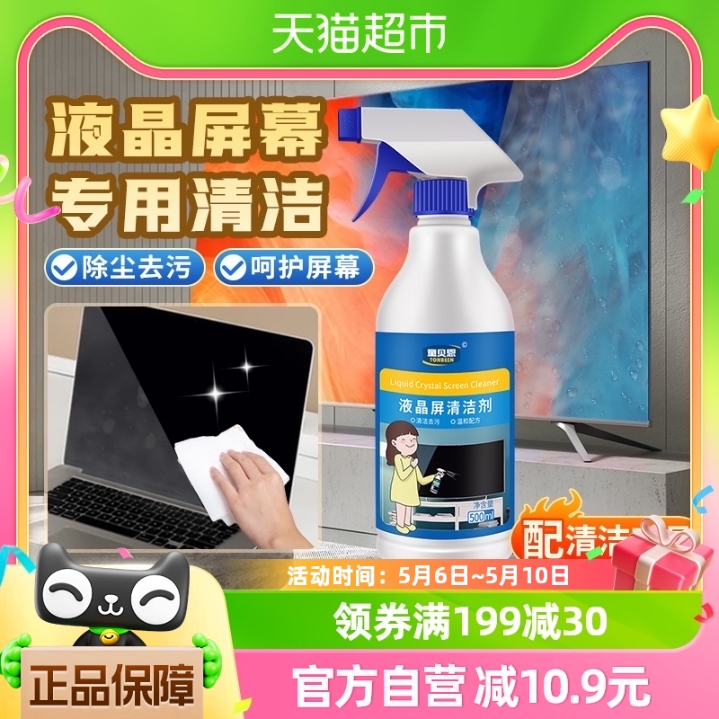 液晶电视屏幕清洁剂专用液晶屏清洗剂显示器擦电视机表面清洗液