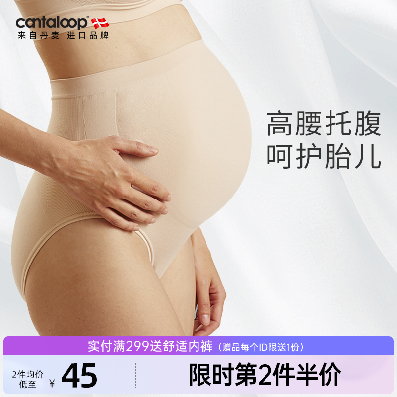 cantaloop孕妇内裤高腰托腹薄款孕中晚期三角内裤舒适透气