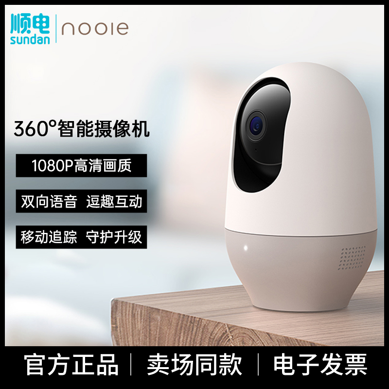 nooie诺伊智能家用360度宝宝摄像头手机远程婴儿监护器监控儿童