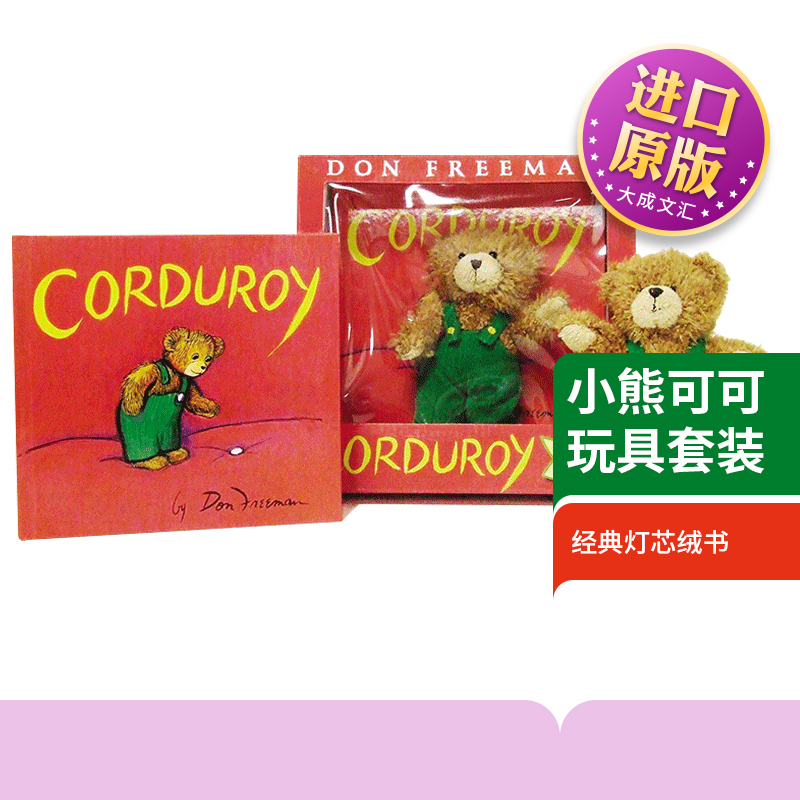 英文原版 Corduroy Book and Bear 小熊可可玩具套装 英文版 Don Freeman 进口英语原版书籍