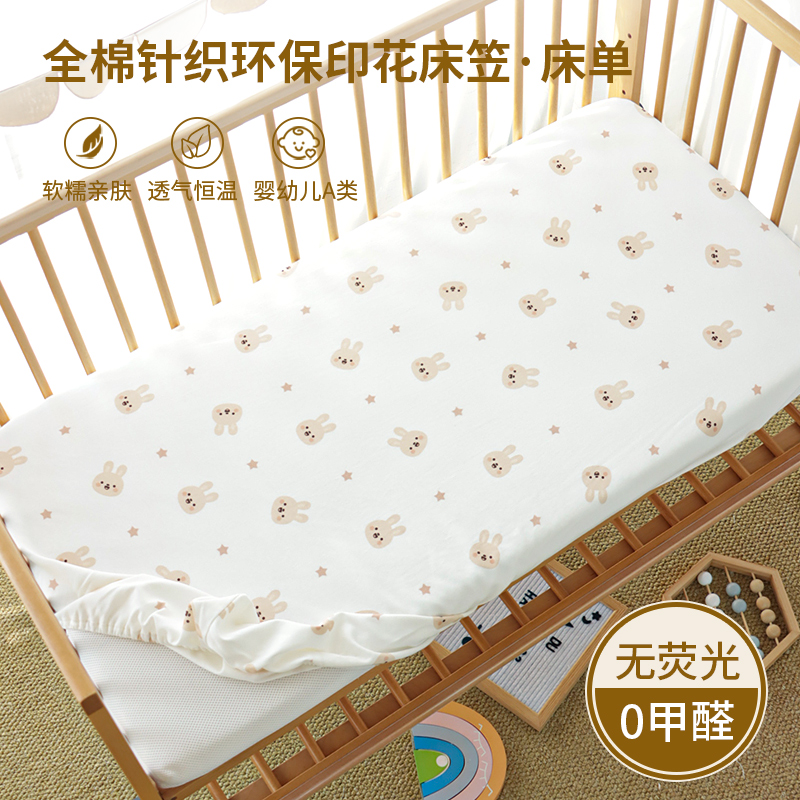 婴儿床床笠纯棉a类四季通用初生宝宝床笠罩针织棉新生儿床垫套