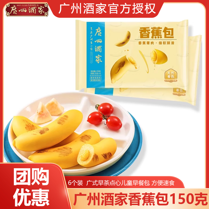 广州酒家利口福香蕉包西瓜包广式早茶点心儿童早餐方便速食营养