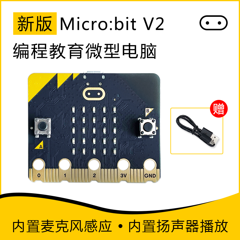 原装正品microbit V2开发板套件 新版micro:bit儿童编程控制器