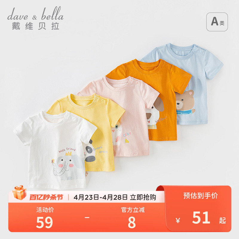 【商场同款】戴维贝拉儿童T恤短袖男童夏装短袖上衣婴儿宝宝女童