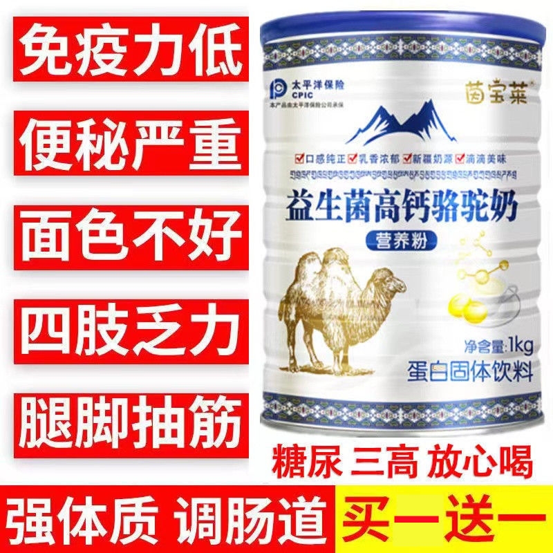 【官方正品】益生菌骆驼奶新疆正宗中老年补钙成人营养早餐高钙奶