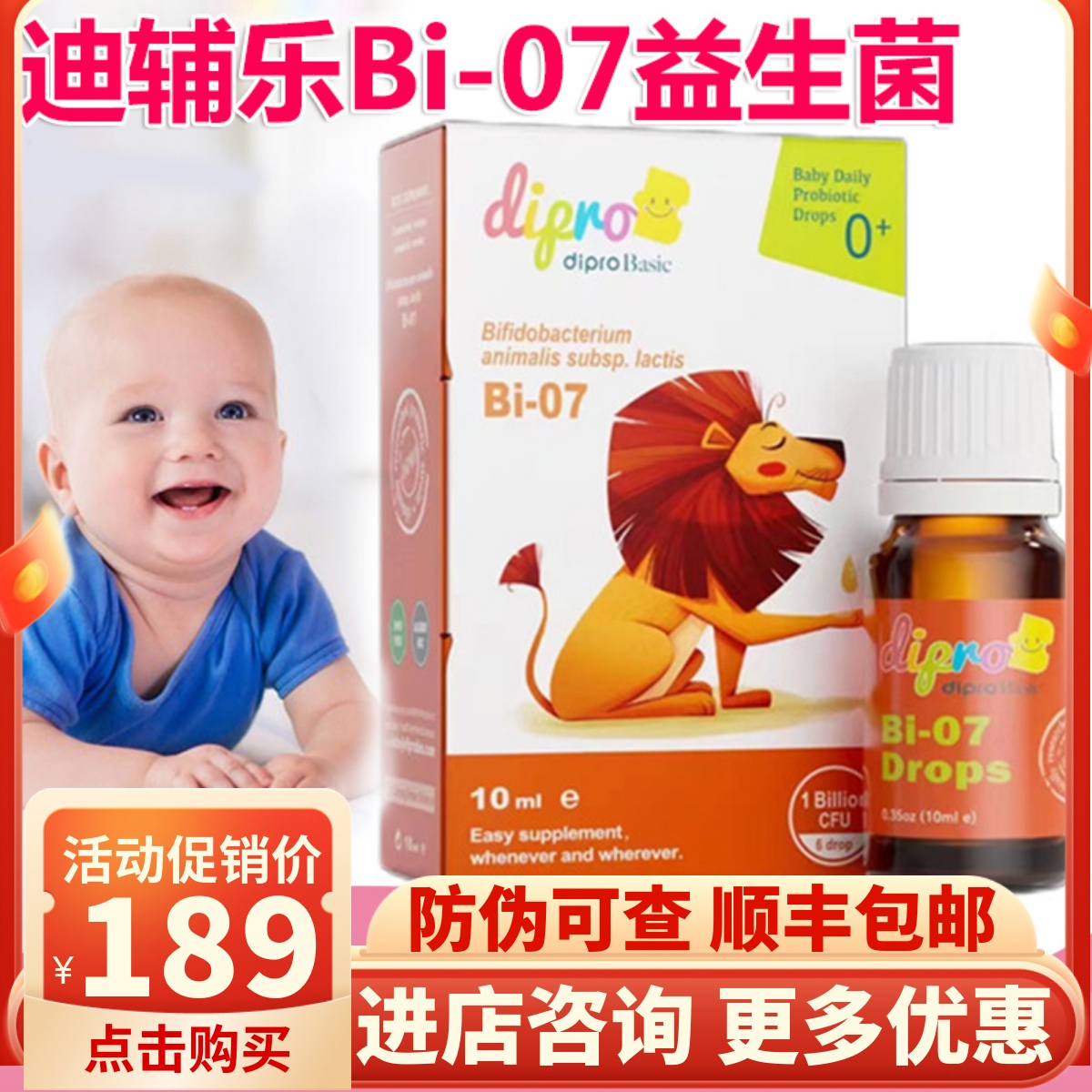 dipro迪辅乐Bi-07乳双歧进口益生菌婴幼儿宝宝新生儿儿童肠胃滴剂