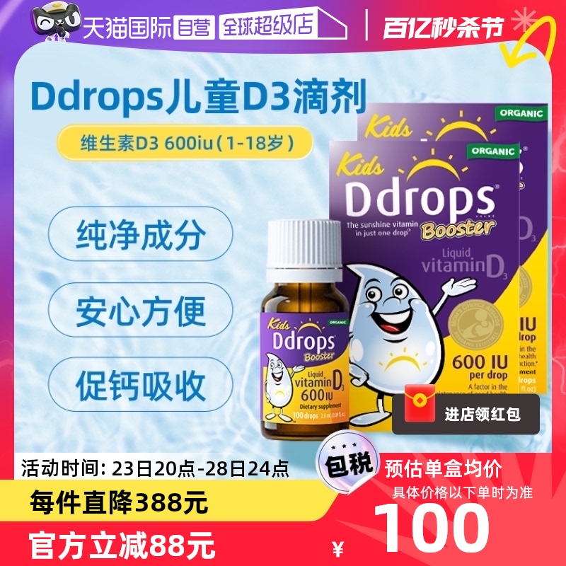 【自营】Ddrops滴卓思维生素VD3滴剂儿童DD小滴瓶促钙吸收2.8ml*2