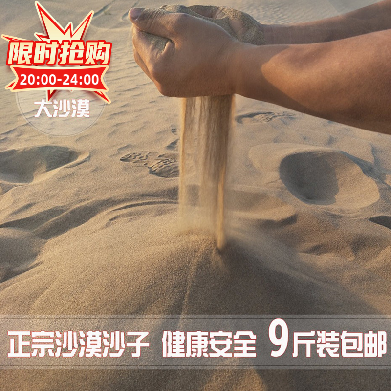 甘肃省大陆中国细沙子鱼缸风景沙宝宝玩具沙黄沙装修沙9斤装包邮